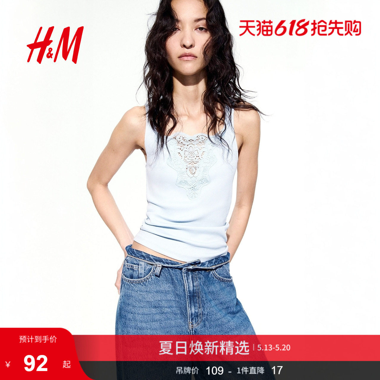 HM女装背心2026夏季新款气质优雅蕾丝装饰无袖吊带上衣1336