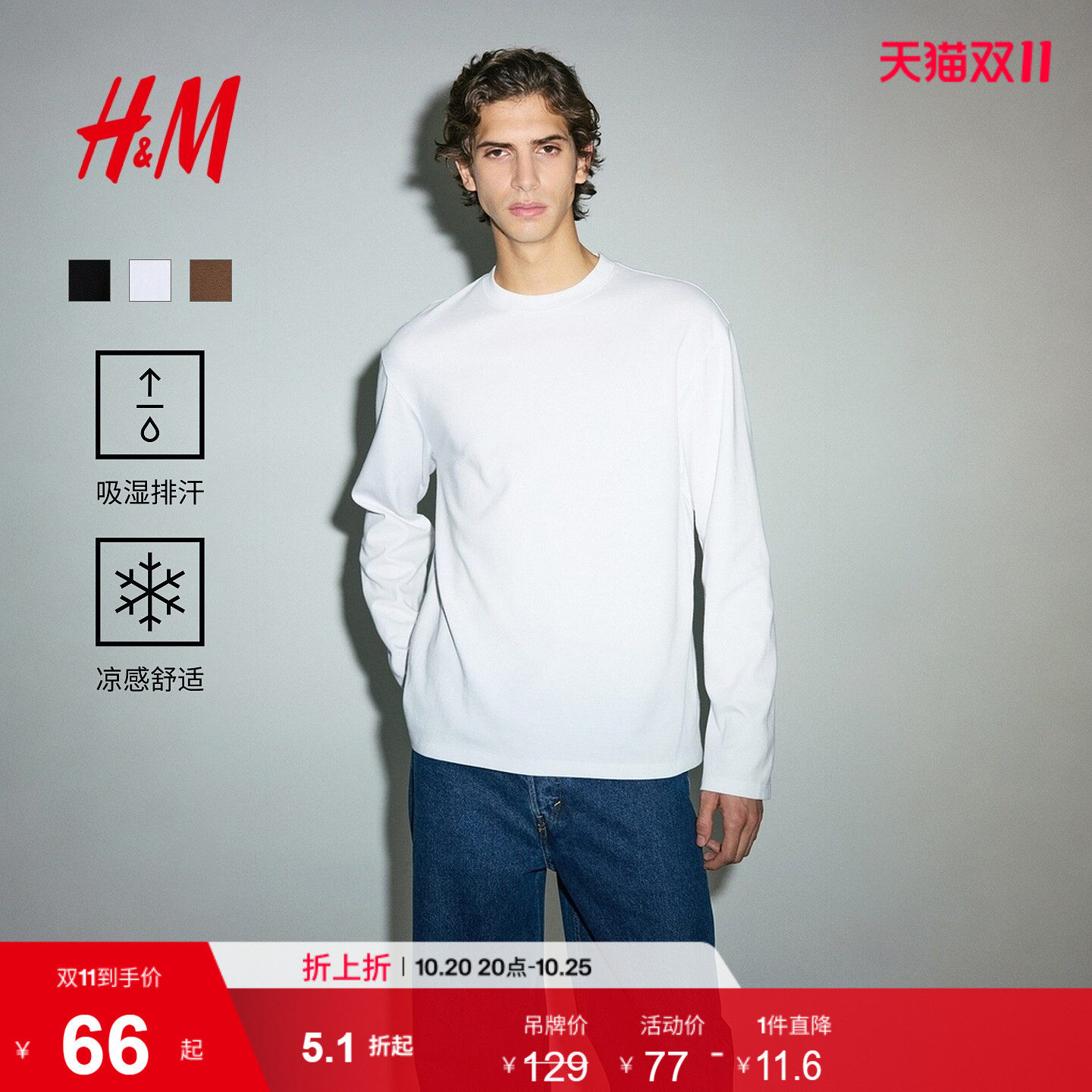 【侯明昊同款】HM男装T恤机能系列吸湿长袖内搭打底上衣1321643