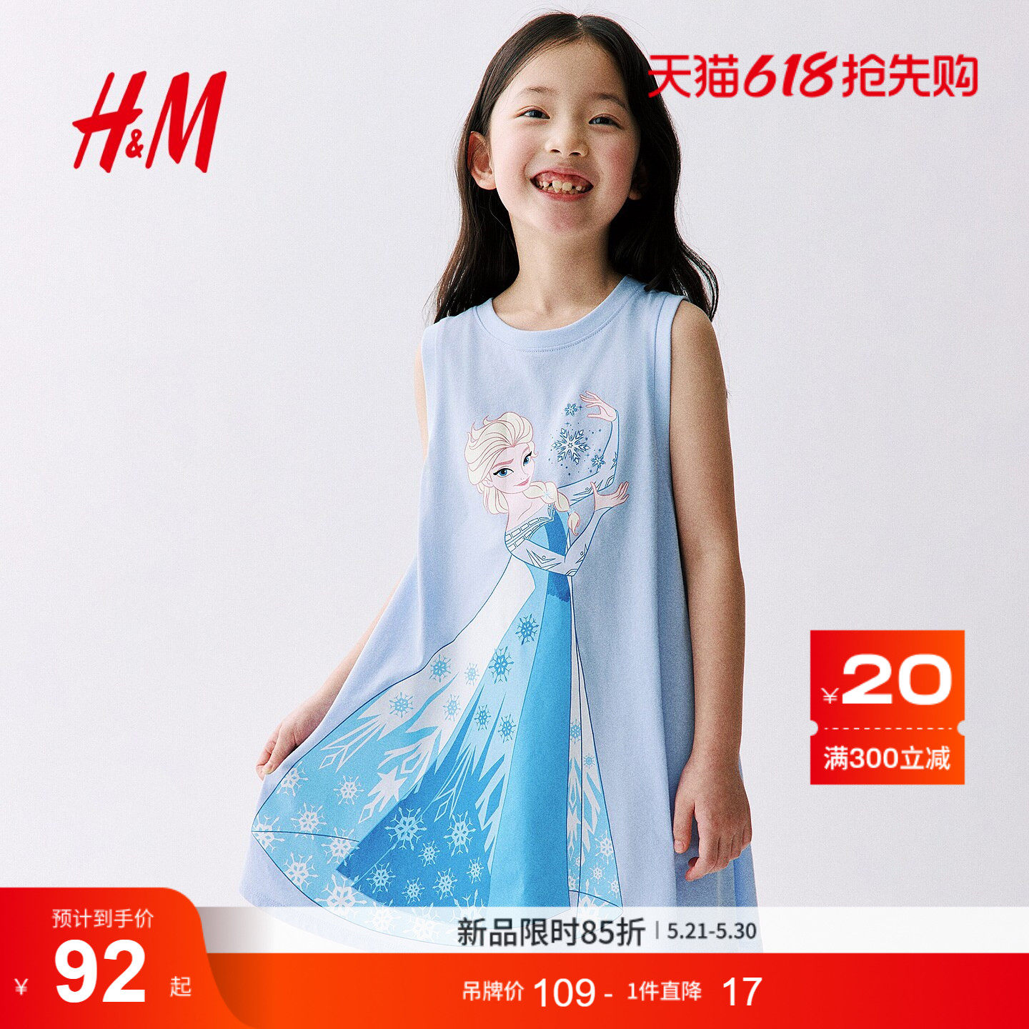 【迪士尼系列】HM童装儿童女童裙子儿童节演出表演公主裙13347