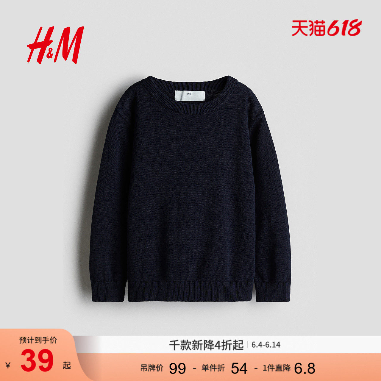 HM童装儿童男童毛衣条纹圆领打底套头针织衫1161567
