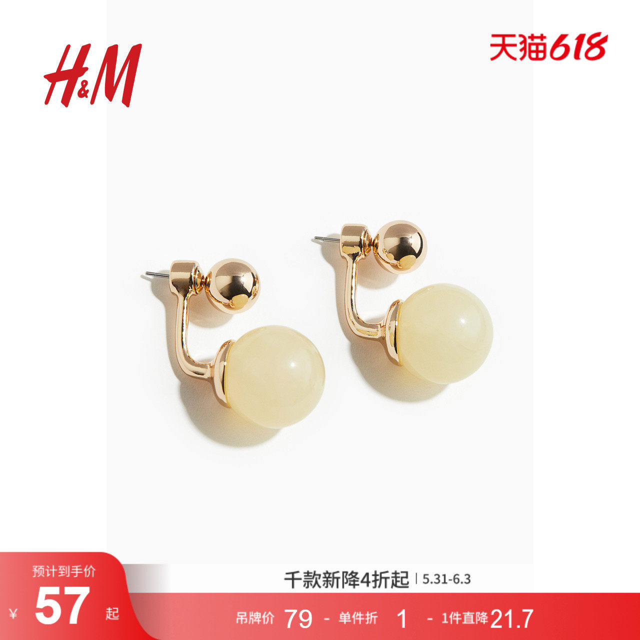 HM夏季女士球饰前后耳环1281511