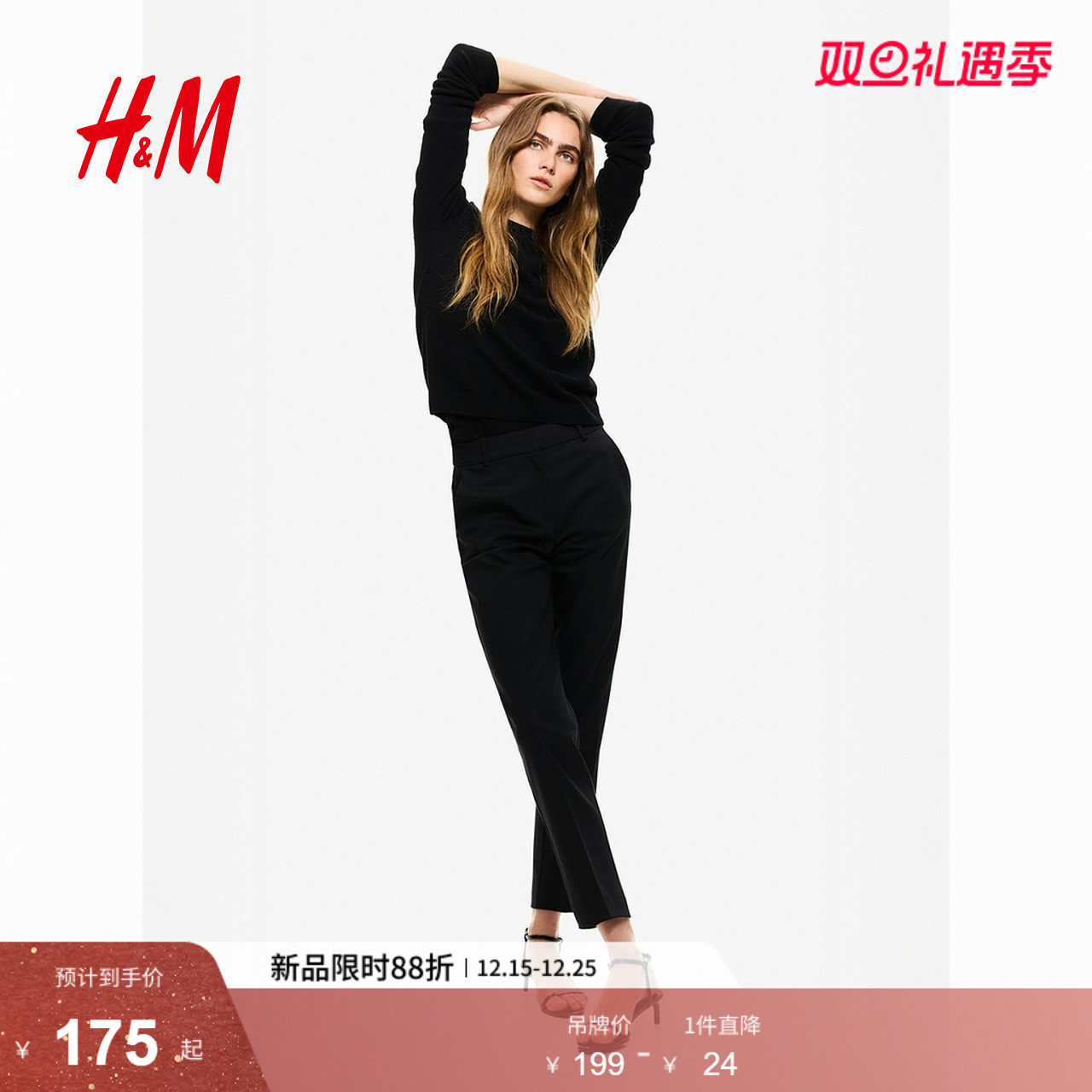 HM女装2025年冬季新款烟管裤1295947