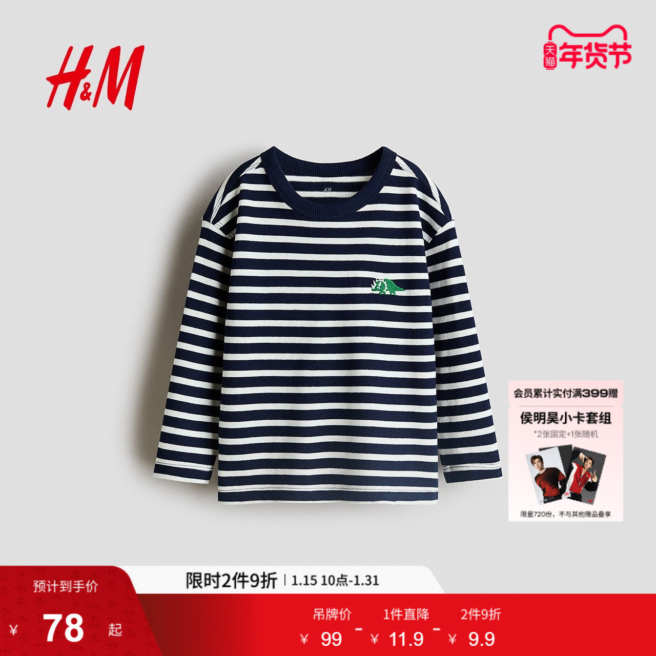 HM冬季童装儿童男童长袖纯棉 T 恤1308802,童装/婴儿装/亲子装,T恤,淘宝优惠券,粉丝福利购,淘宝优惠卷