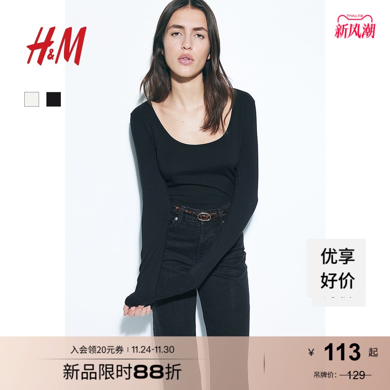 H&M基础款百搭圆领T恤长袖