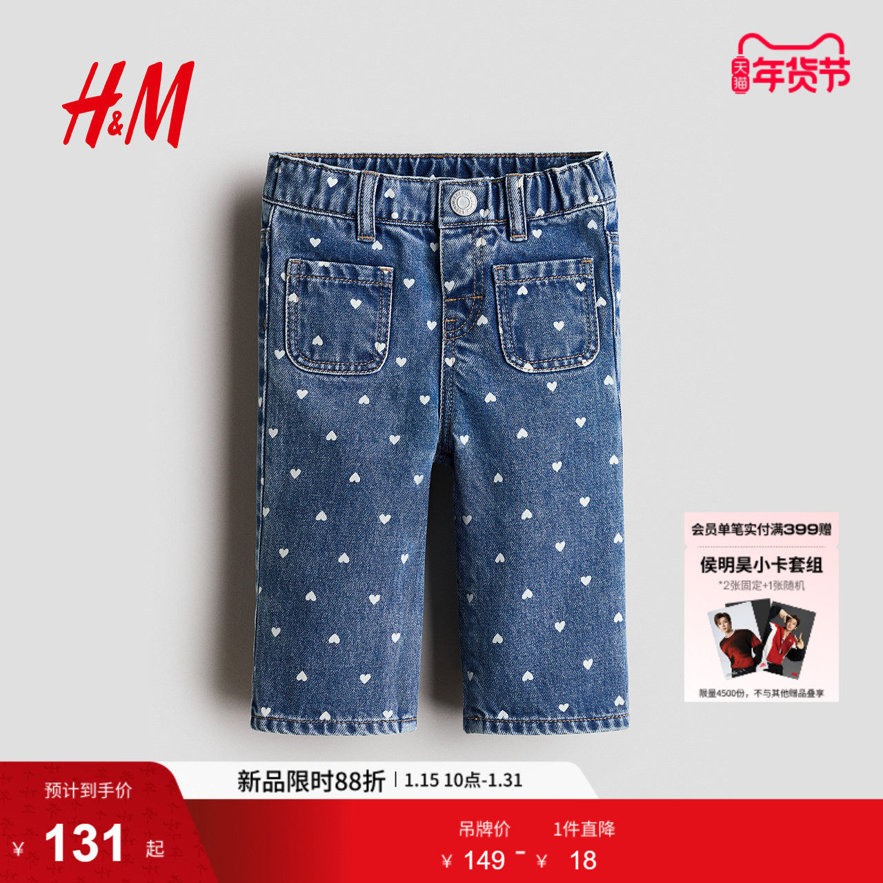 HM冬季童装女婴喇叭裤腿牛仔裤1270237,童装/婴儿装/亲子装,儿童牛仔裤,淘宝优惠券,粉丝福利购,淘宝优惠卷