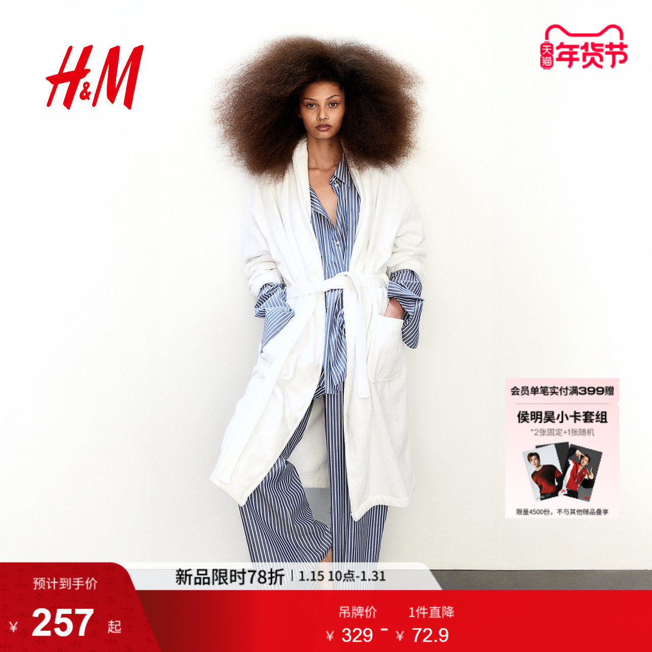 HM冬季女装棉质毛圈布睡袍1210569,女士内衣/男士内衣/家居服,睡袍/浴袍,淘宝优惠券,粉丝福利购,淘宝优惠卷