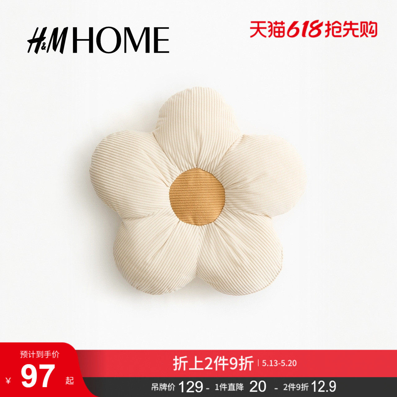 HM HOME居家布艺靠垫2026夏季新款可爱童趣花朵造型靠垫1