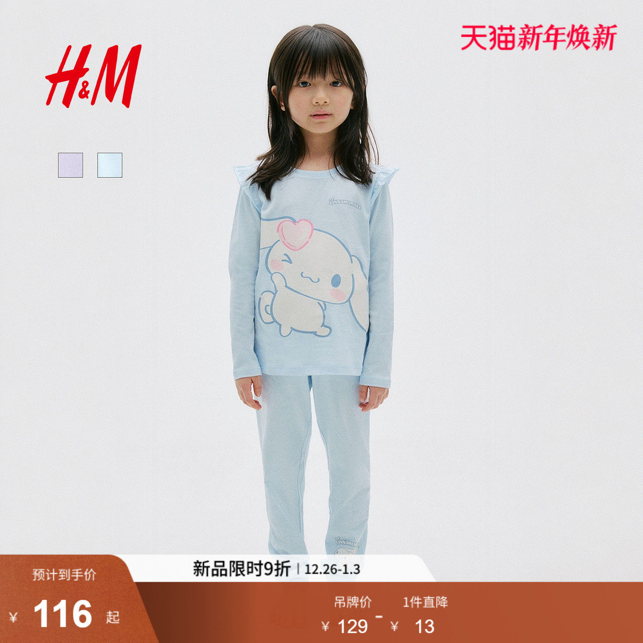 【三丽鸥系列】HM童装儿童女童套装2025冬季新款印花睡衣132