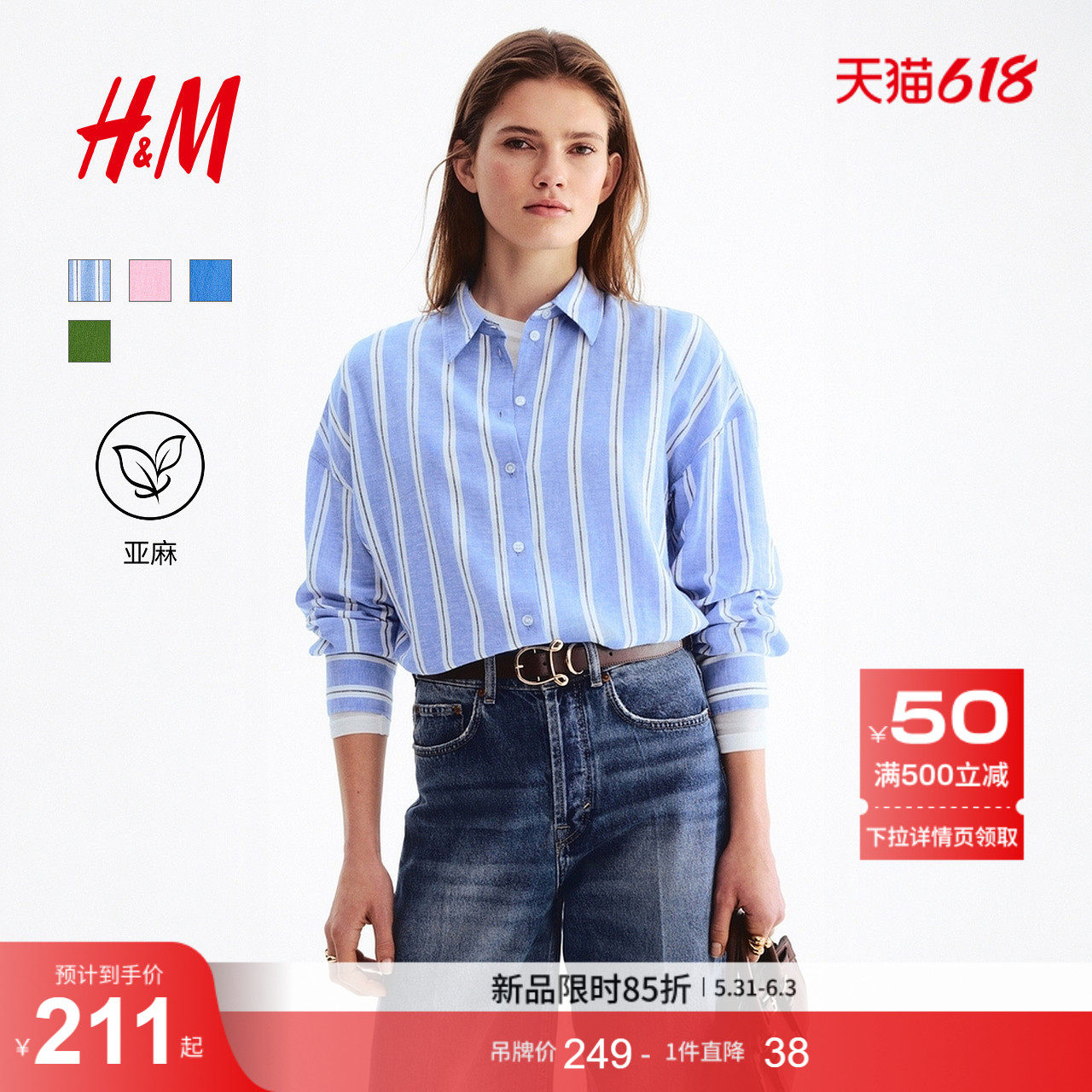 HM女装衬衫2026夏季新款度假条纹高智感亚麻混纺廓形衬衫131