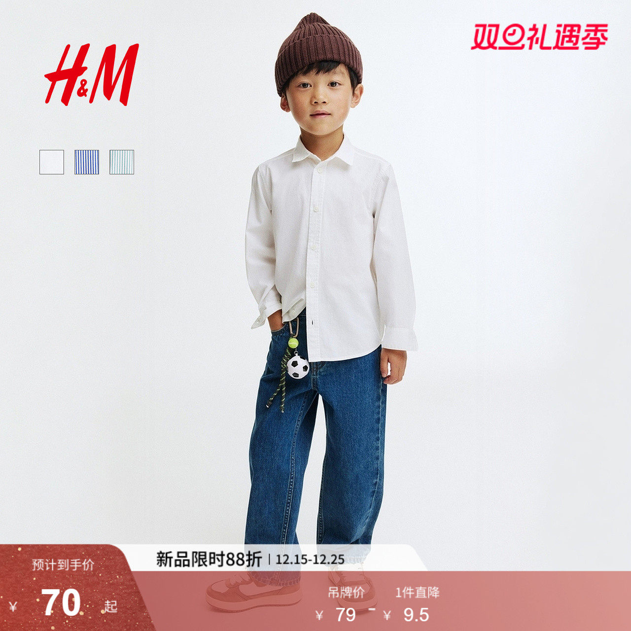 HM童装儿童男童衬衫2025冬新款柔软气质简约舒适棉质衬衫128