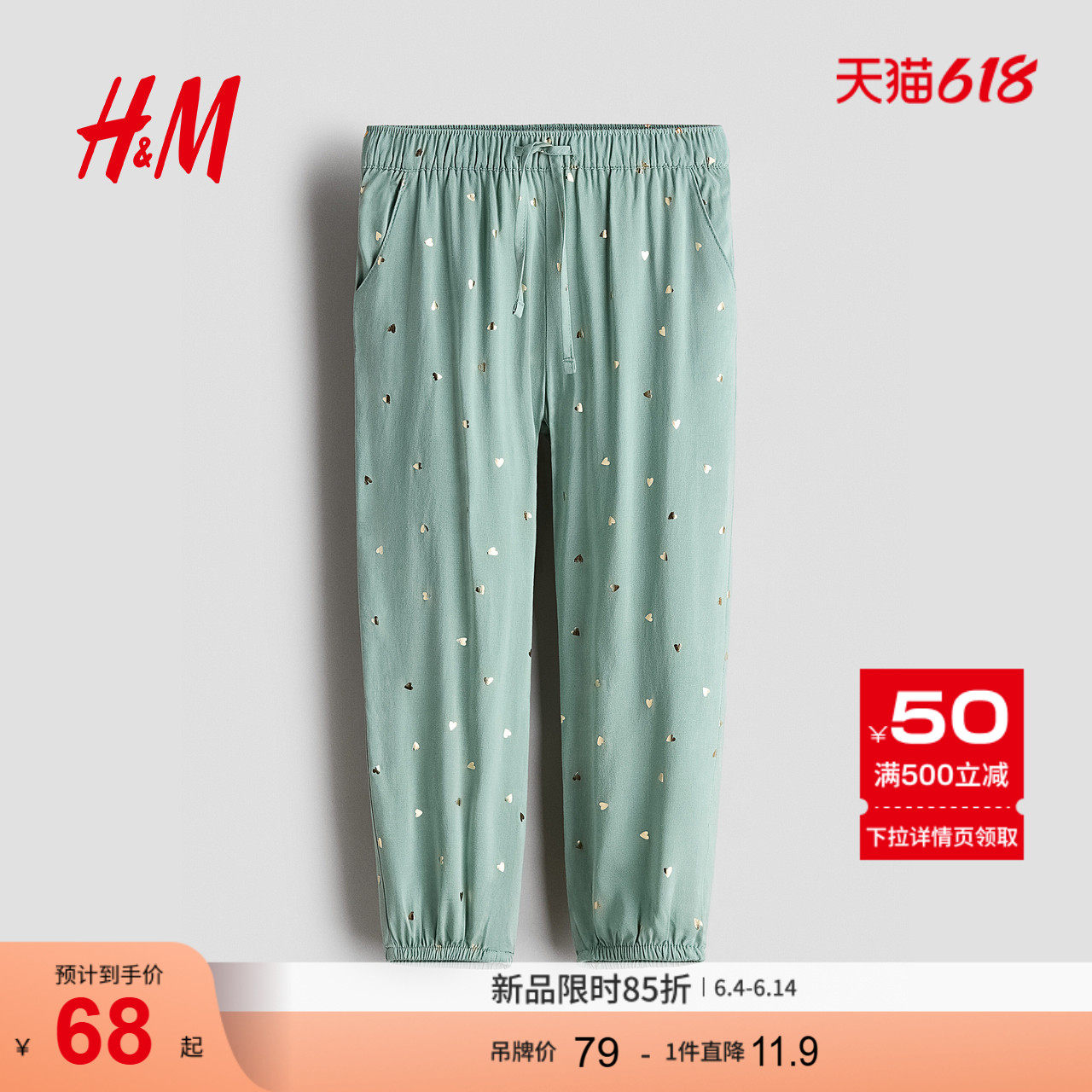 HM2026夏季新款童装儿童女童梭织慢跑裤0924086