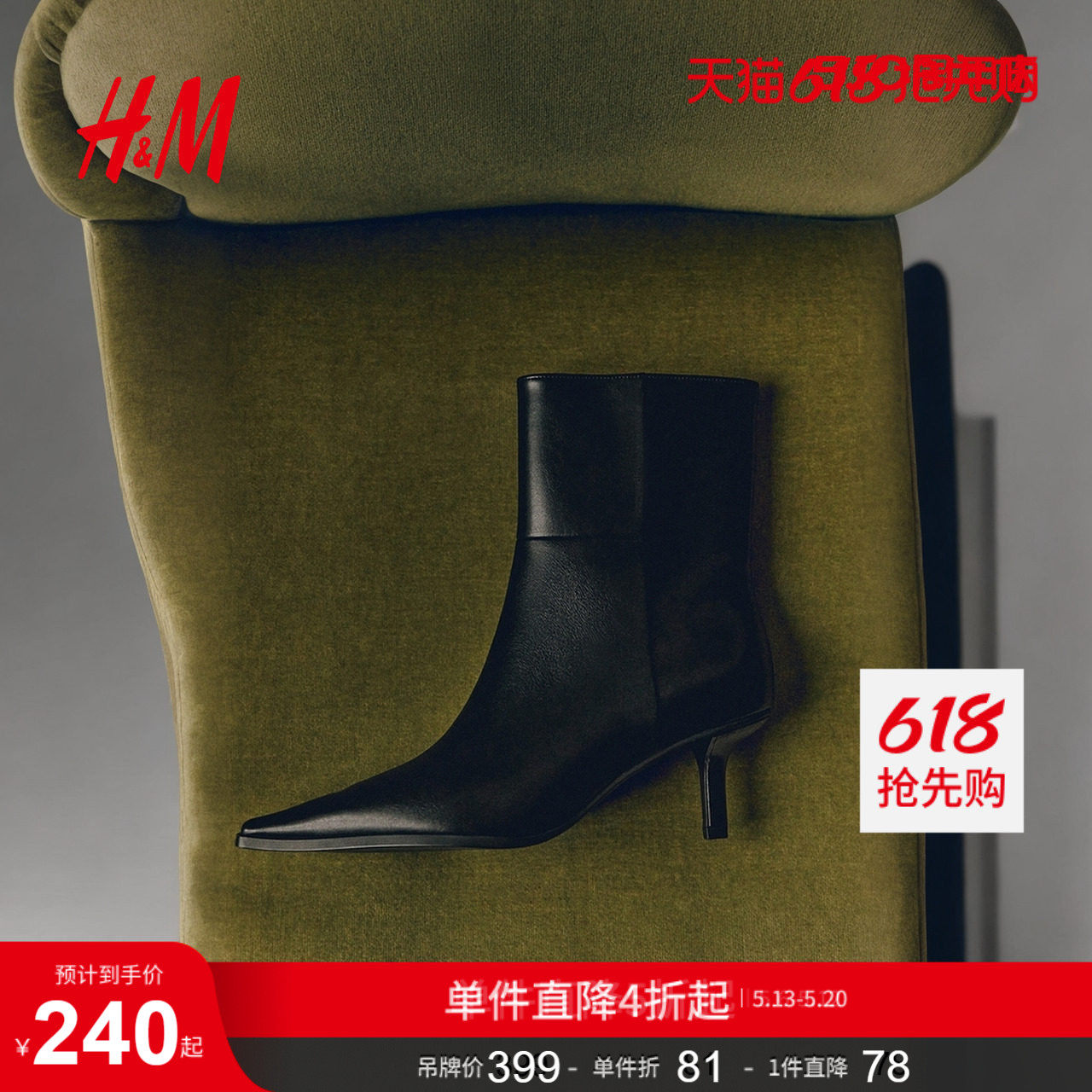 HM夏季女装高跟踝靴1296658