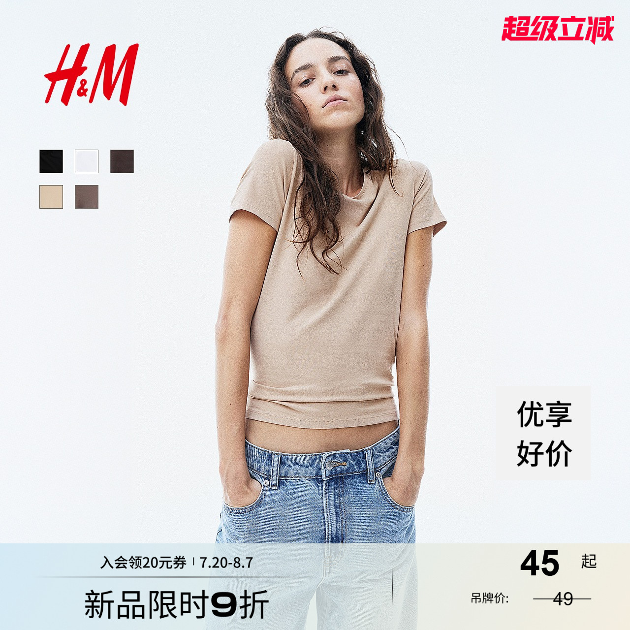 HM女装T恤2025秋季新款洋气浅秋季系圆领简约修身短袖上衣1260200 - HM官方旗舰店
