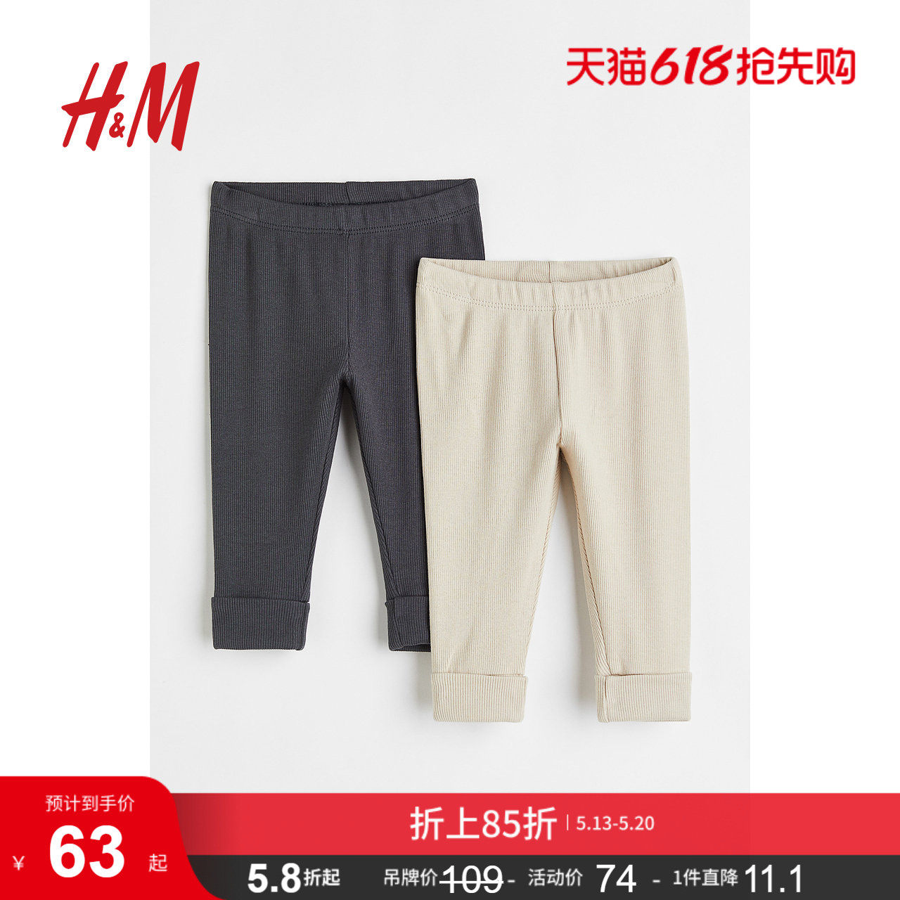 HM童装女婴裤子2条装罗纹可调式可爱休闲柔软长裤打底裤11071