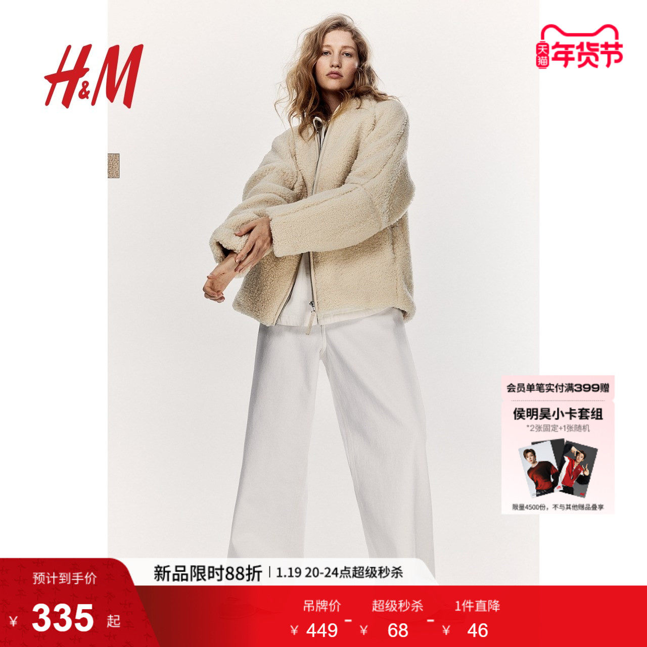 HM女装短外套冬季泰迪绒宽松版开衫V字领插肩袖绒感外套1266153,女装/女士精品,短外套,淘宝优惠券,粉丝福利购,淘宝优惠卷