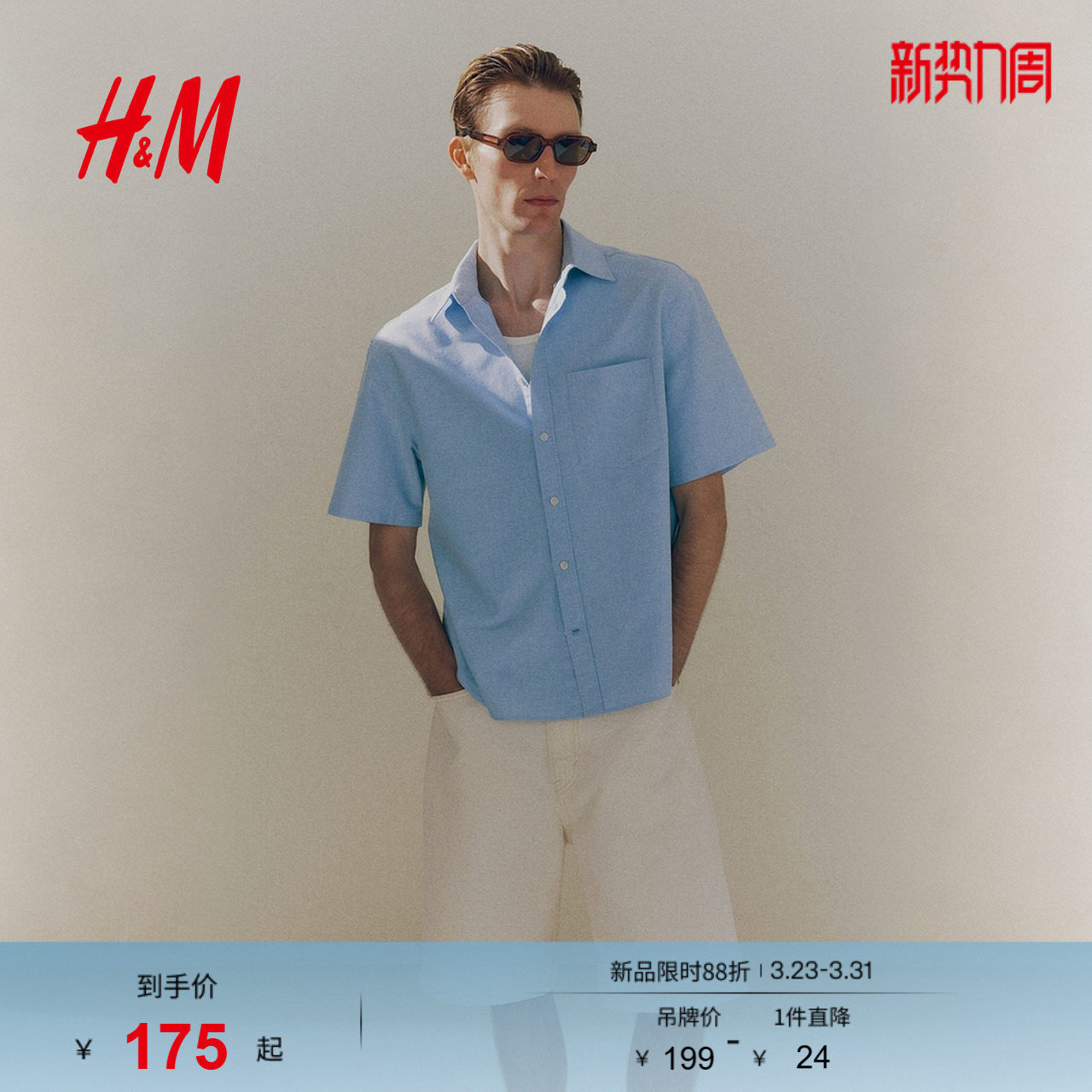 HM春季男装标准版型短袖牛津纺衬衫1292113