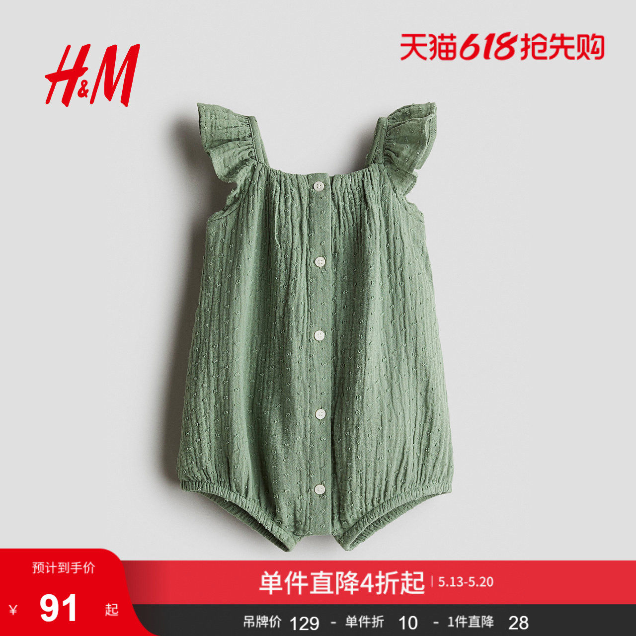 HM童装女婴连身衣夏季薄款婴儿无袖方领飞袖爬服1206744