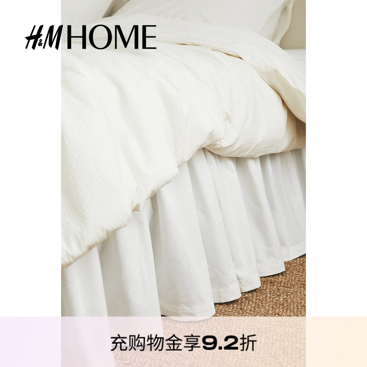 HM HOME家居床上用品2025夏季新款荷叶边棉混纺单人床裙1255324
