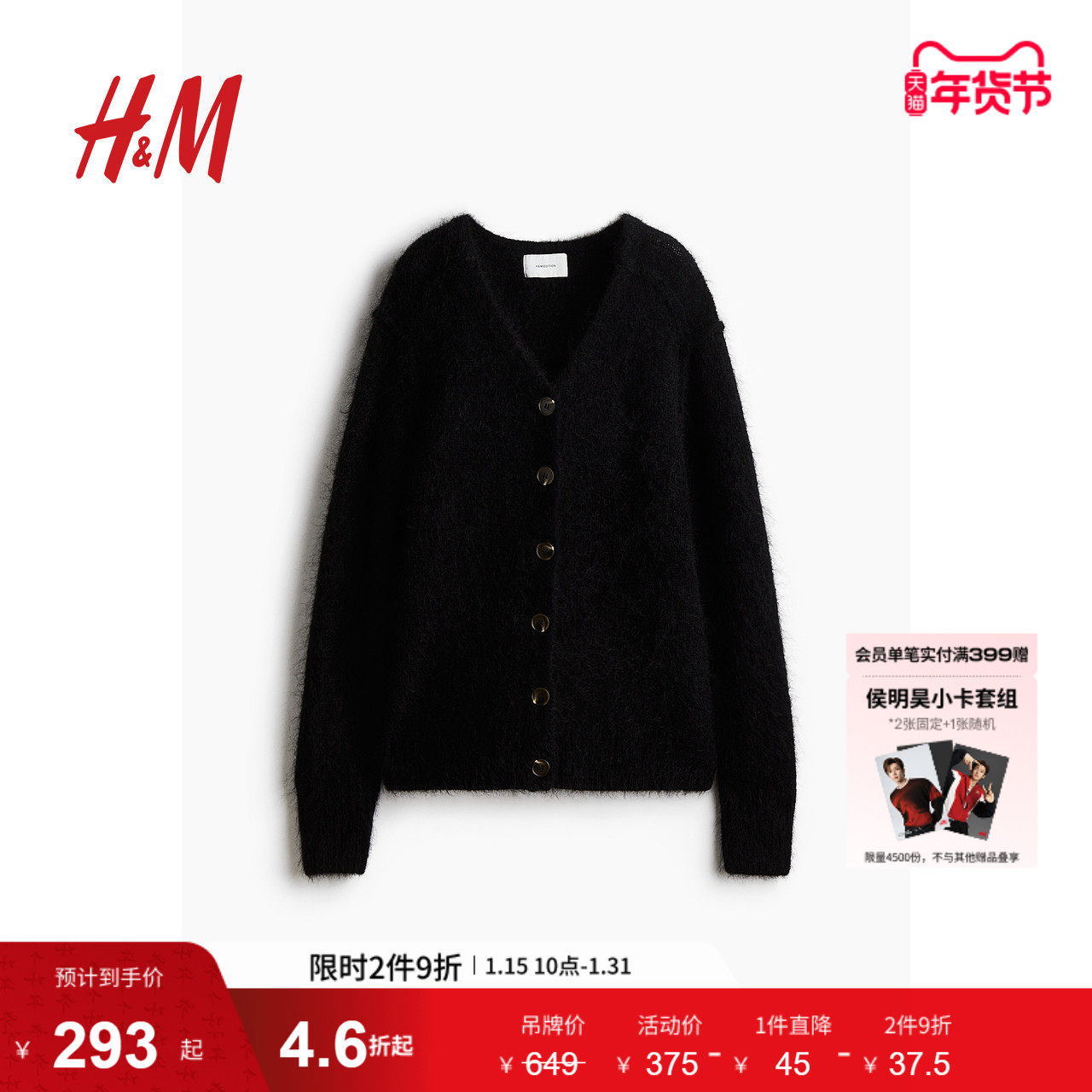 HM女装毛针织衫冬季马海毛长袖柔软针织羊毛开衫1255467,女装/女士精品,毛针织衫,淘宝优惠券,粉丝福利购,淘宝优惠卷