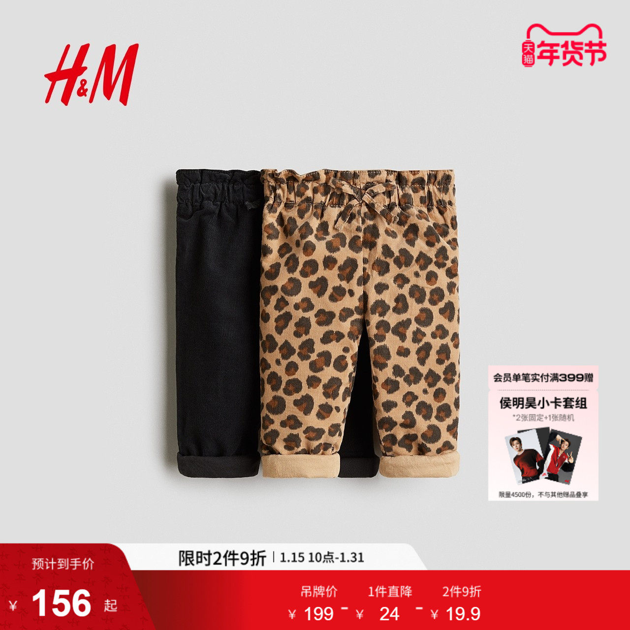 HM童装婴儿女婴裤子2件装冬季可爱棉质纸袋裤1164800,童装/婴儿装/亲子装,裤子,淘宝优惠券,粉丝福利购,淘宝优惠卷