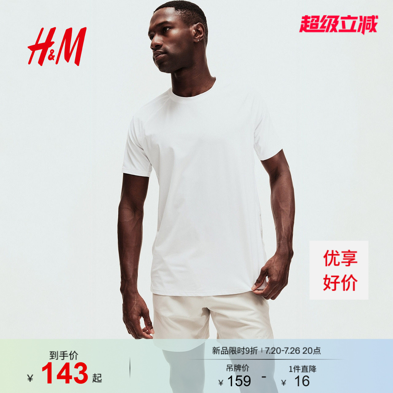 HM2026夏季新款男装CoolMove&trade;健美款运动T恤1338664