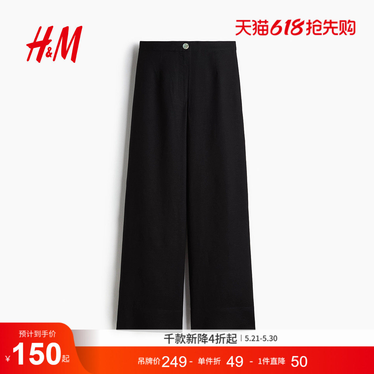HM女装裤子夏季通勤亚麻混纺长裤时尚休闲西装裤1259101