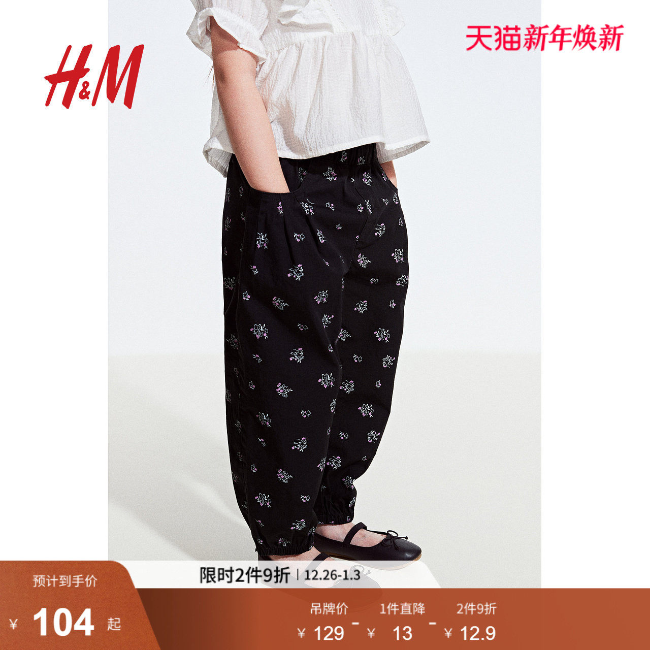 HM童装儿童女童裤子2025年冬新款花卉棉质物理防蚊裤长裤128