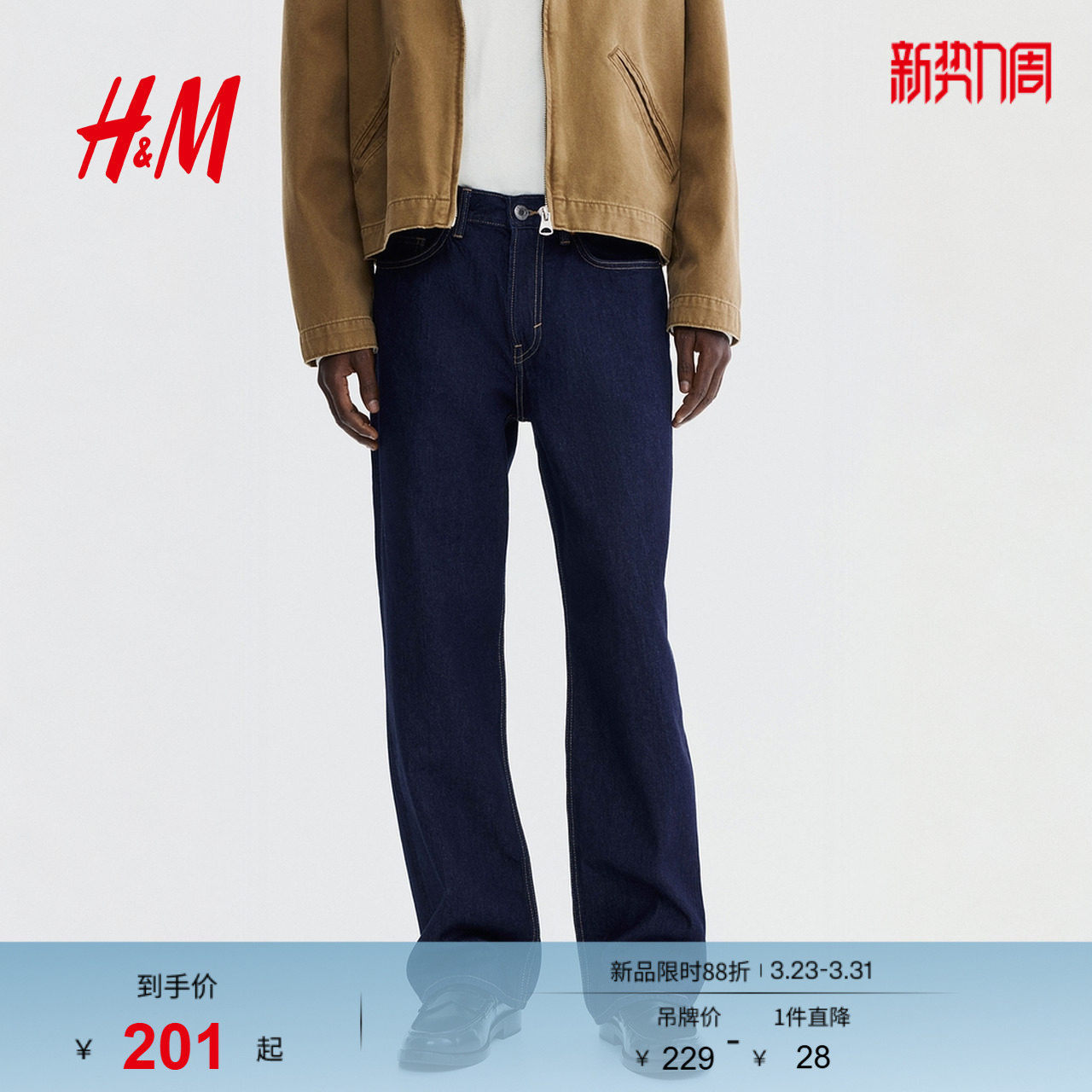 HM男装牛仔裤春季新款复古直筒时尚潮流休闲原色牛仔裤131688