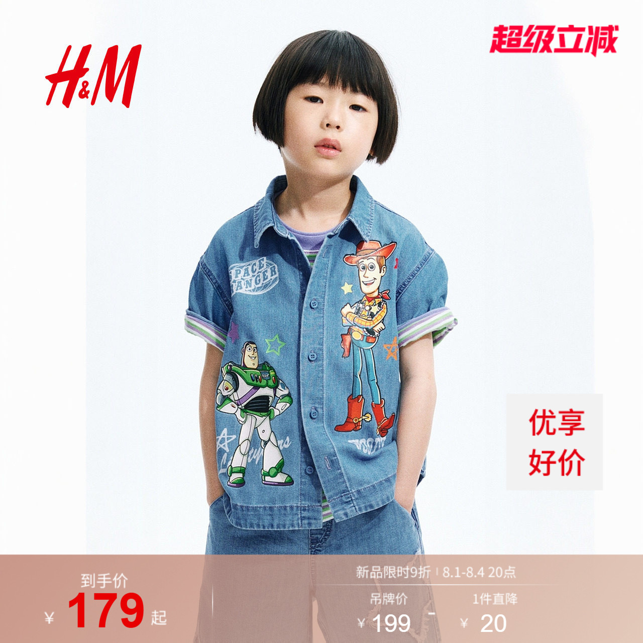 【玩具总动员】HM童装儿童男童衬衫巴斯光年胡迪三眼仔1350398