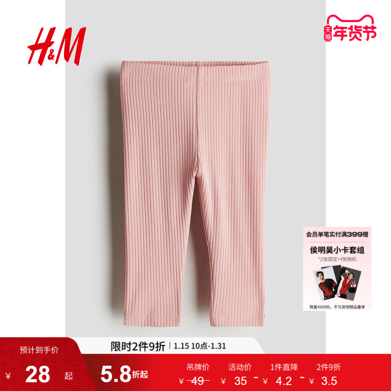 HM2026春季新款童装男婴女婴罗纹棉质打底裤1265207,童装/婴儿装/亲子装,裤子,淘宝优惠券,粉丝福利购,淘宝优惠卷