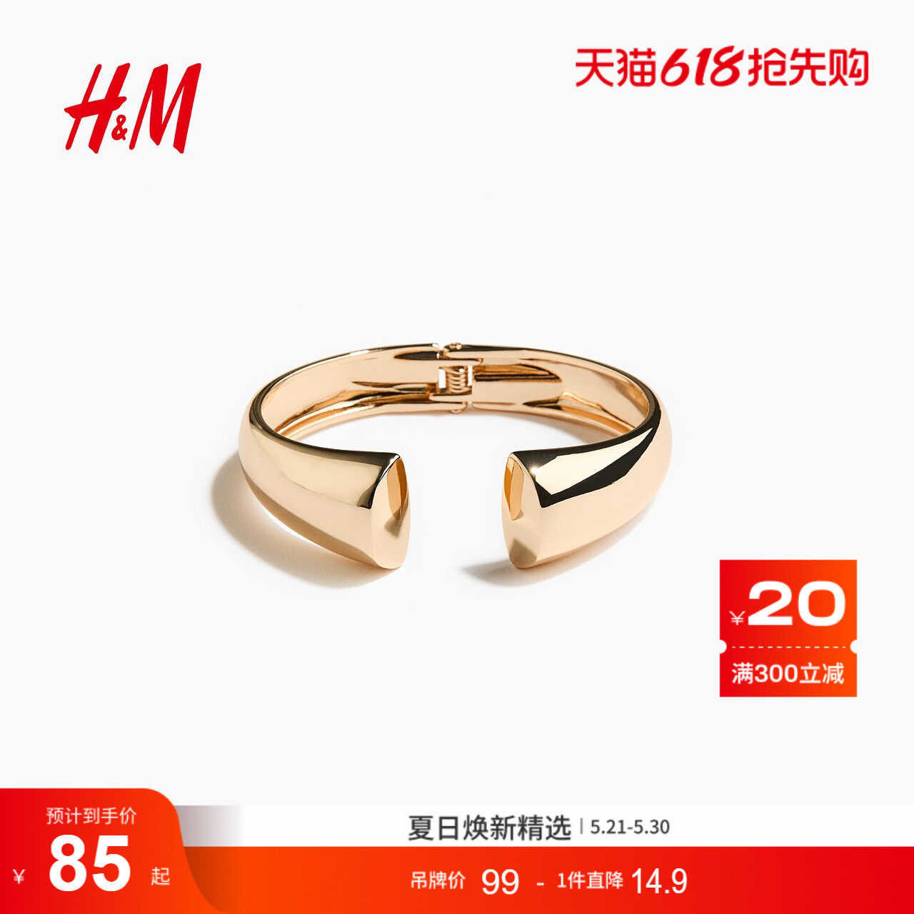 HM2026夏季新款女士铰链式开口手镯1345415