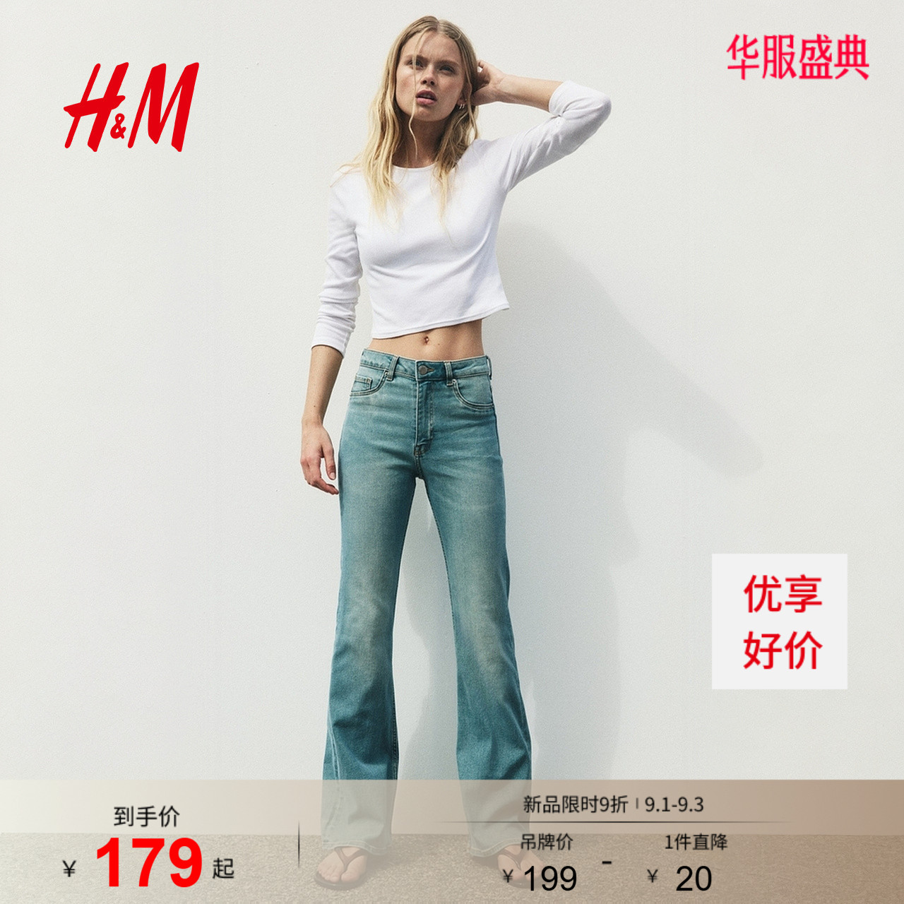 HM女装牛仔裤2026秋季新款喇叭版型高腰时尚弹力裤子1332882图片