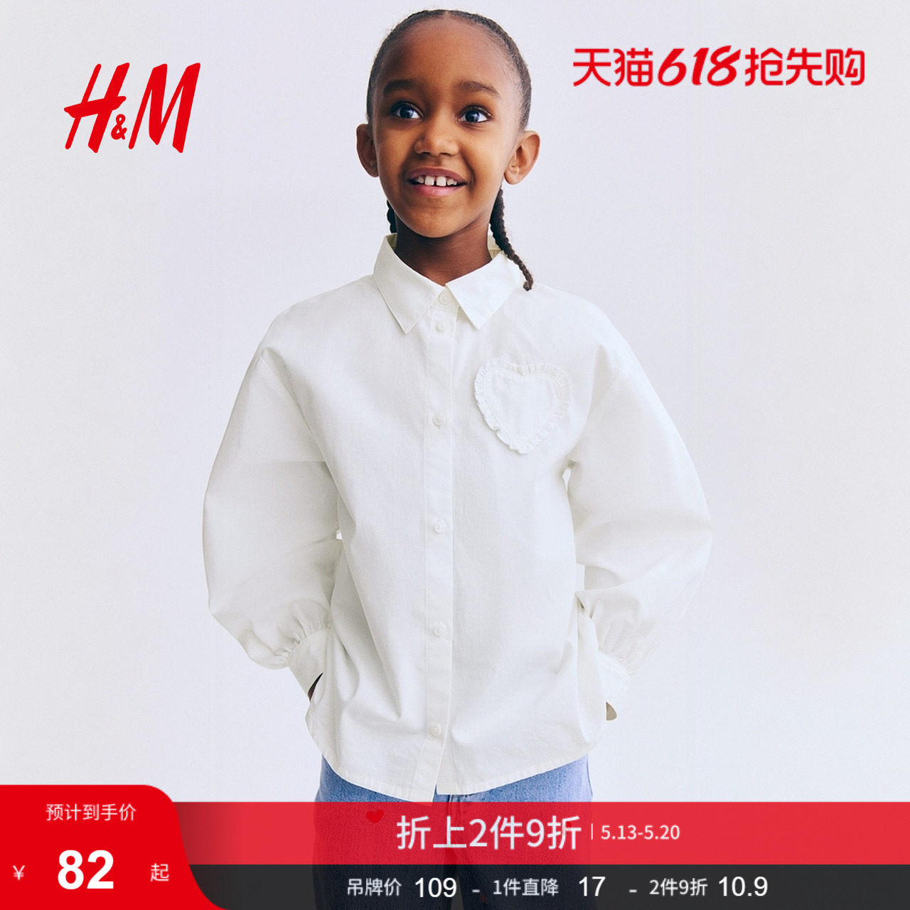 HM童装儿童女童衬衫2026夏季新款爱心贴花府绸礼服衬衣1332
