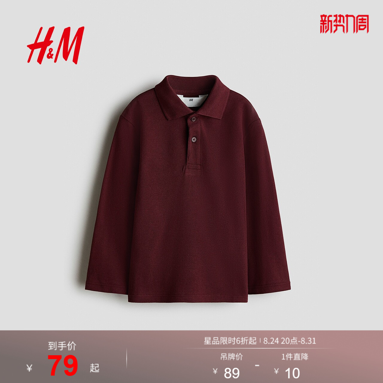 HM童装儿童男童Polo衫夏季拜年服红色内搭打底衫1302375