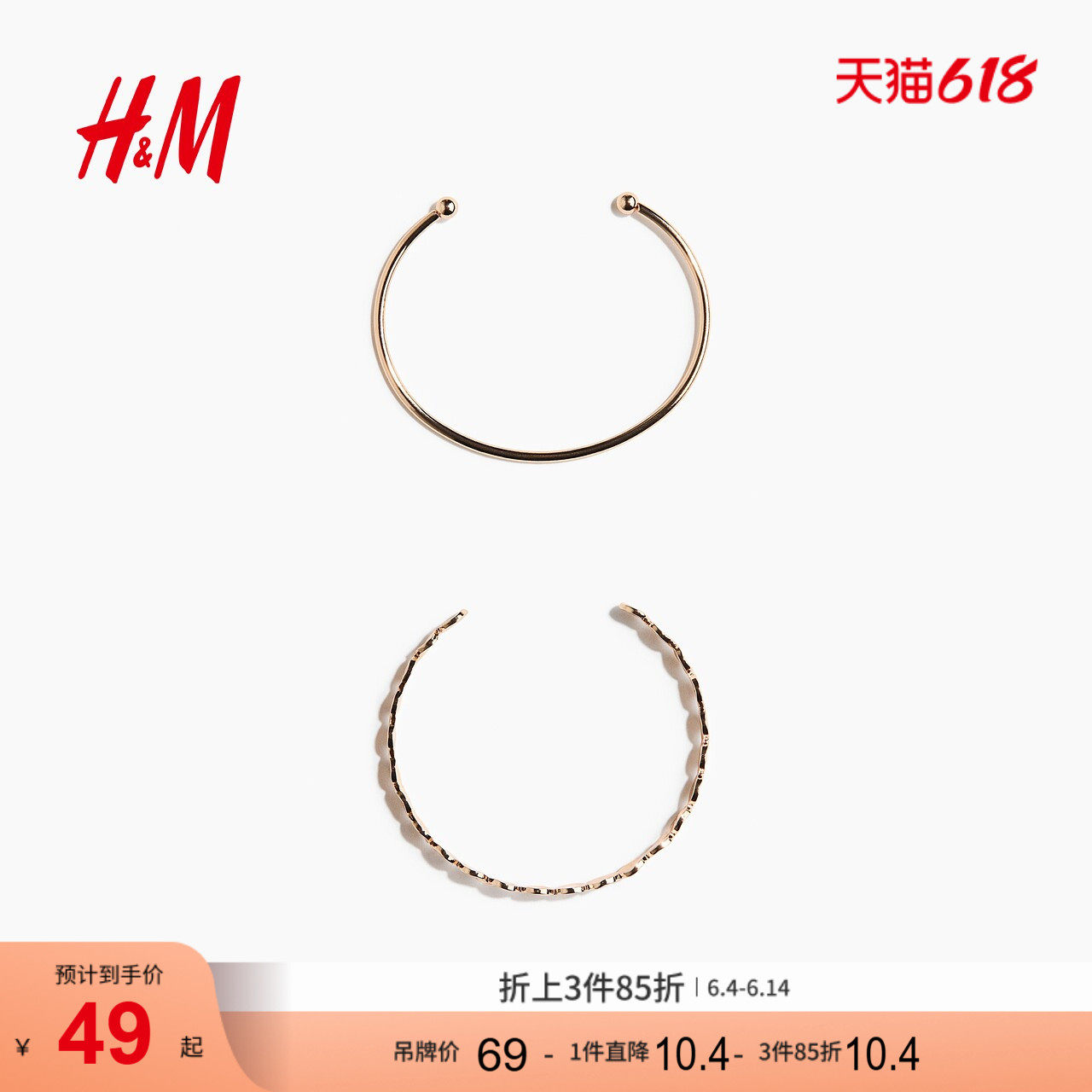 HM2026夏季新款女装2只装开口手镯1344415