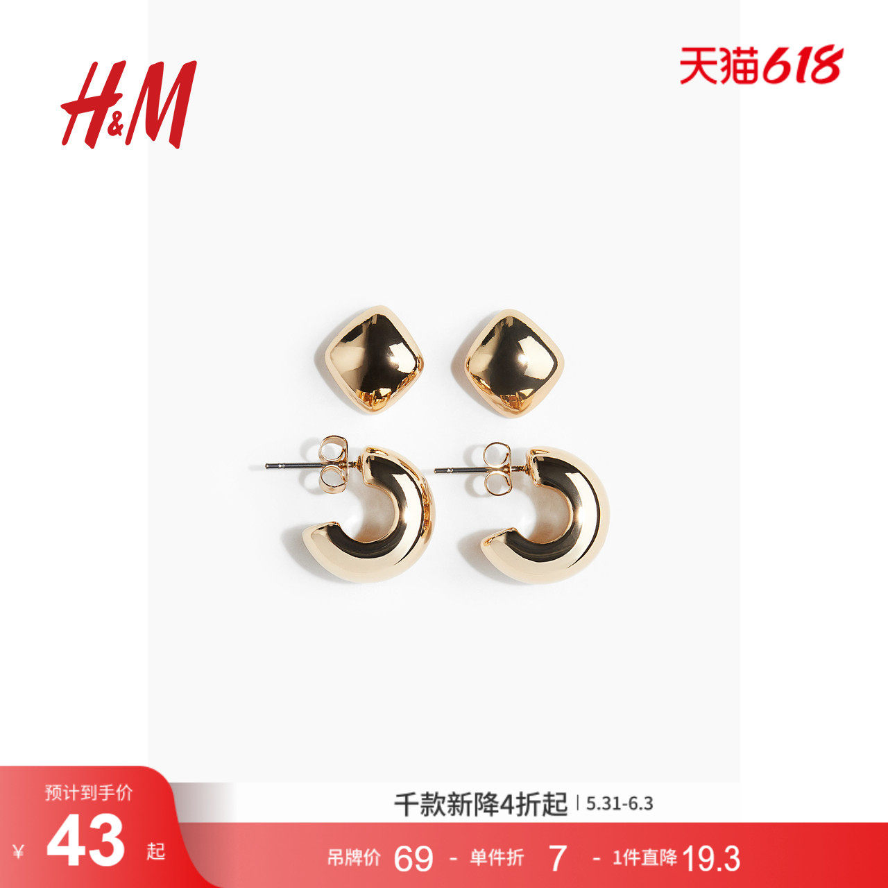 HM夏季女士配饰珠宝首饰圆圈耳环2对装耳环1268075
