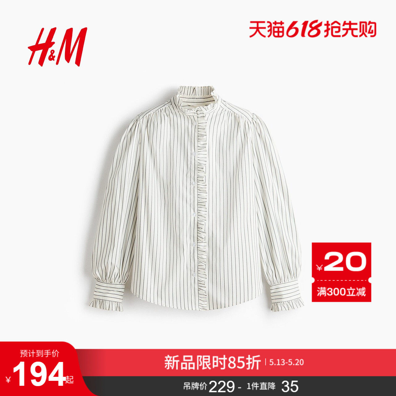 HM女装衬衫2026夏季新款简约通勤褶边上衣潮流木耳边衬衫131