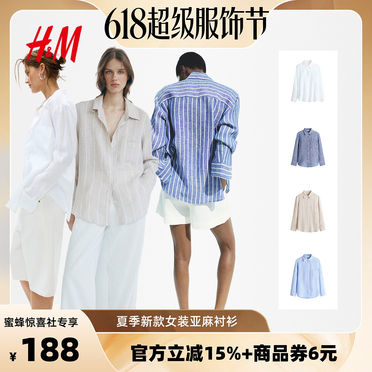 【618超级服饰节】HM2026夏季新款女装亚麻衬衫1314718