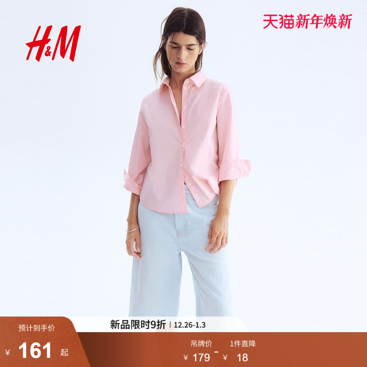 HM女装衬衫2025年冬季新款女装棉府绸衬衫1291546