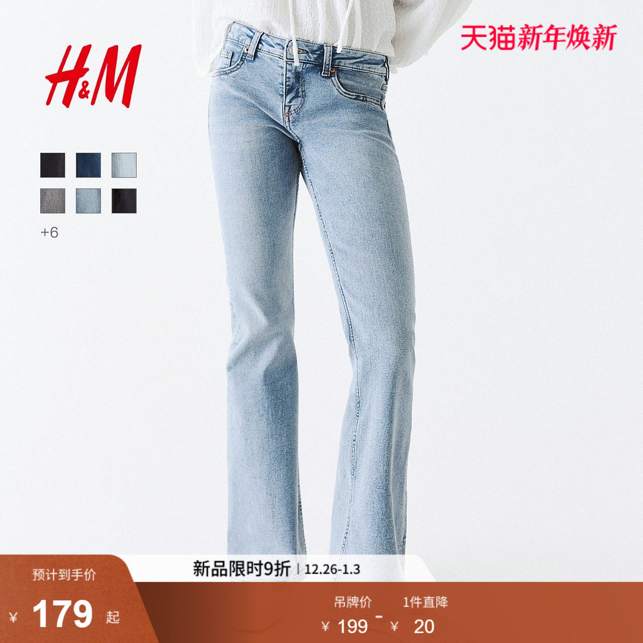HM女装牛仔裤2025年新款微紧身牛仔裤软牛仔低腰喇叭长裤123