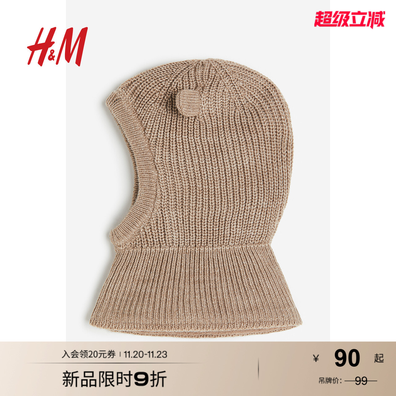 HM童装男婴女婴25秋帽子休闲舒适柔软罗纹抓绒衬里头套1164284