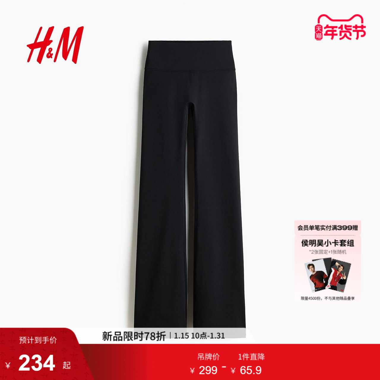 HM冬季女装SoftMove™喇叭瑜伽打底裤1318398,运动服/休闲服装,健身裤,淘宝优惠券,粉丝福利购,淘宝优惠卷