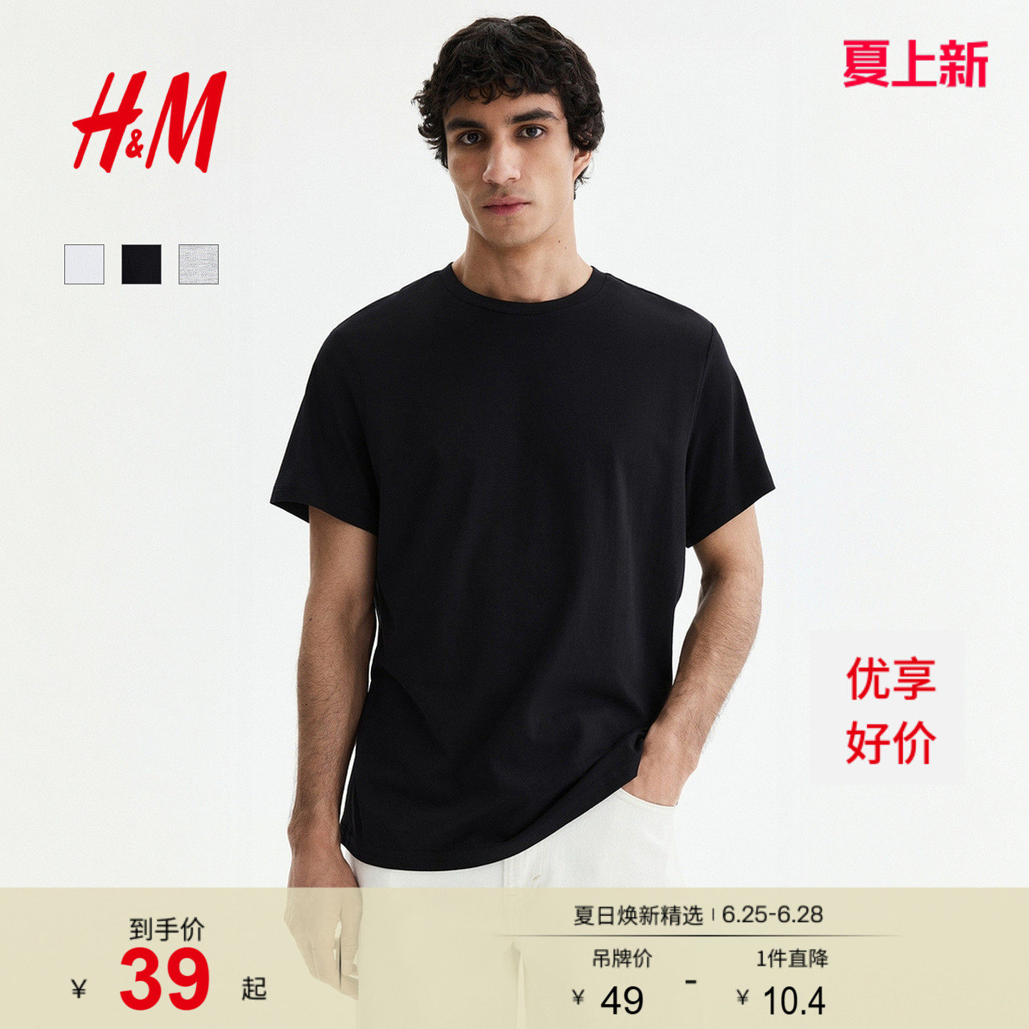 HM男装T恤夏季休闲简约圆领短袖舒适纯棉内搭打底衫上衣06858