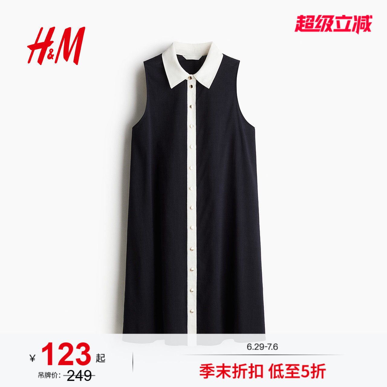 HM女装连衣裙夏季通勤衬衫式法式宽松a字版型高智感连衣裙1293
