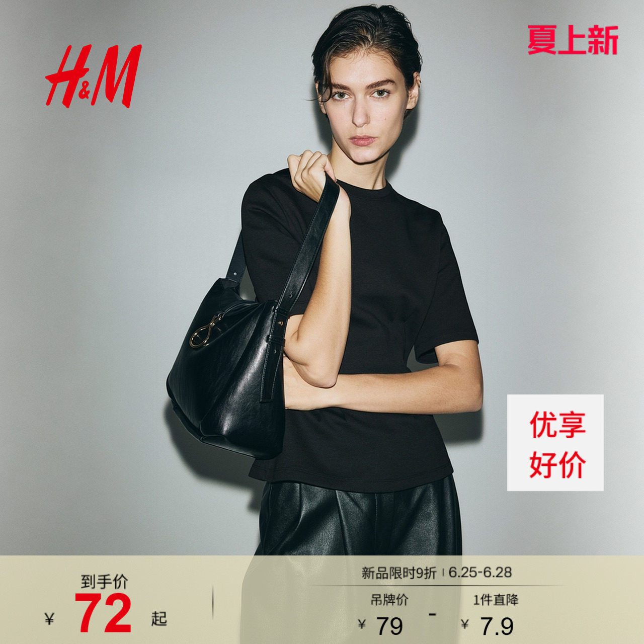 【博主推荐】HM女装T恤2026夏季气质收腰双面布潮流短袖132