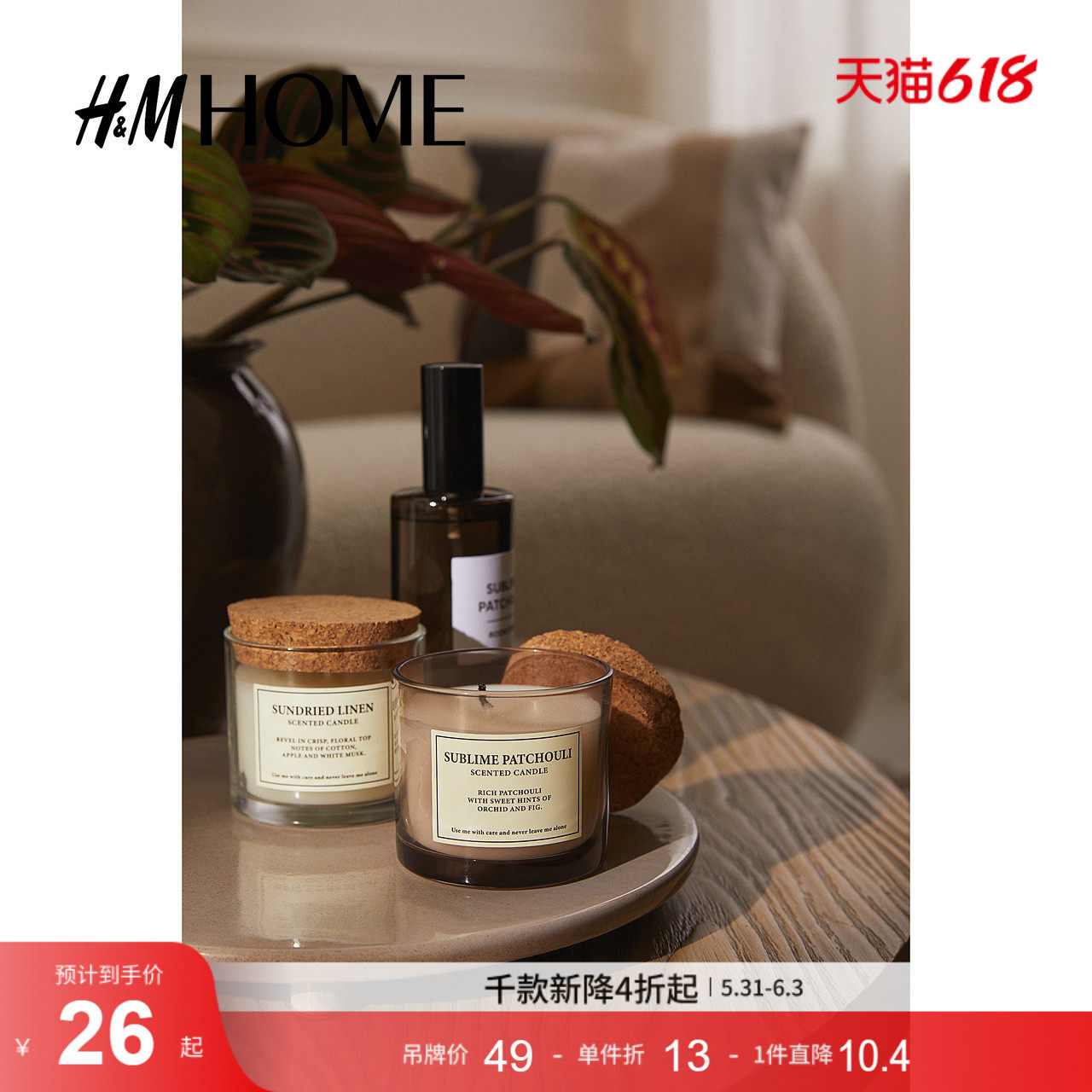 HM HOME2026夏季新款带软木盖香薰蜡烛0993550