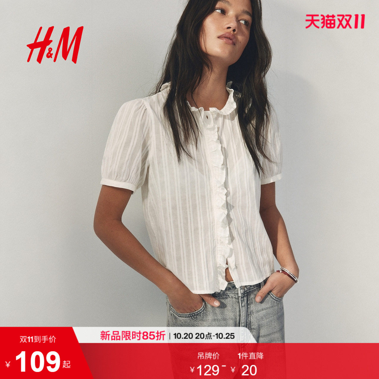 HM女装衬衫木耳边气质时尚通勤褶边棉质上衣1322595