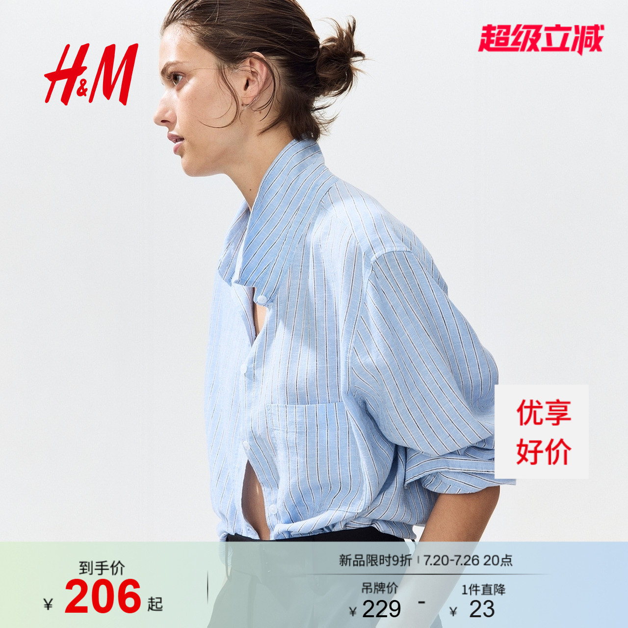 HM女装衬衫2026夏季新款高质感户外出游通勤亚麻混纺衬衫1213682 - 实物图