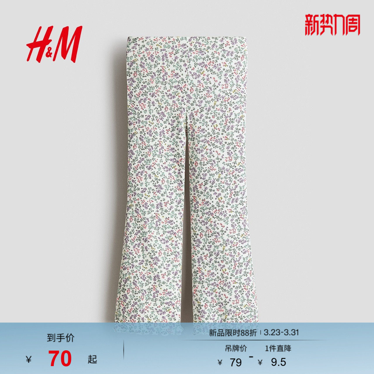 HM童装儿童女童裤子26春季新款森系田园风喇叭打底潮流裤1245