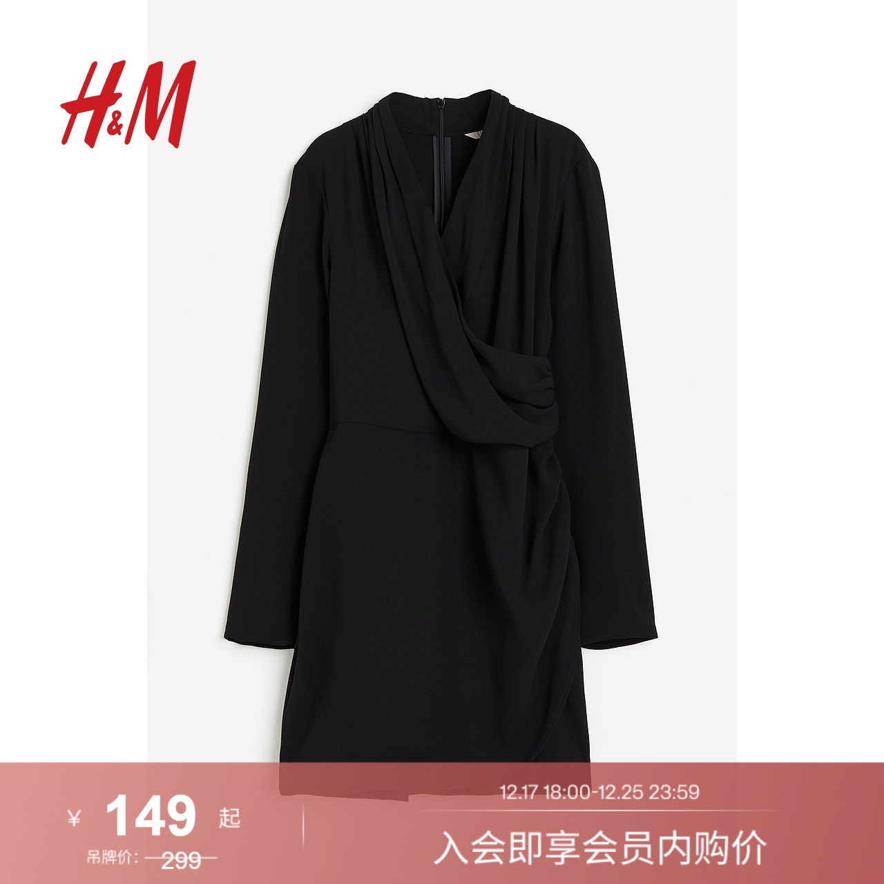 HM女装连衣裙冬季女士垂褶裹身长袖V领垂坠短裙1197064